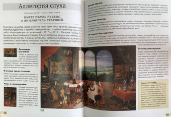 Марина Тараканова: Шедевры живописи 4D. Энциклопедия с дополненной реальностью