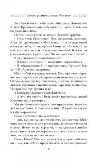 Мария Метлицкая: Самые родные, самые близкие