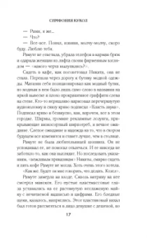 Александр Барр: Симфония кукол