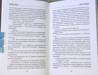 Майк Омер: Дом страха