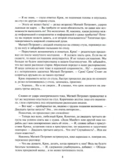 Григорий Адамов: Тайна двух океанов
