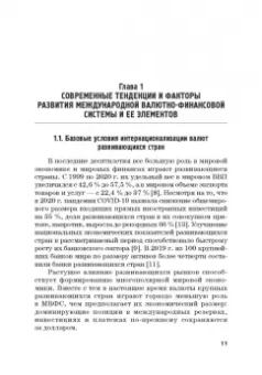 Звонова, Бадагалов, Лукашенко: Эволюция международной валютно-финансовой системы в XXI веке. Ожидания и реальность. Том 2