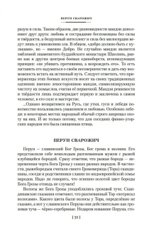 Мария Семенова: Мы — славяне!