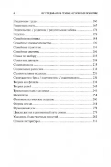 Риббенс, Эдвардс: Исследования семьи. Основные понятия
