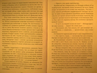 Елена Счастная: Невольница дракона