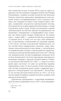 Питер Галисон: Часы Эйнштейна, карты Пуанкаре. Империи времени