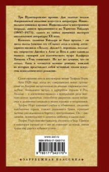 Торнтон Уайлдер: Теофил Норт