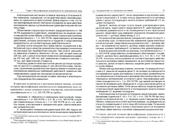 Быкова, Казаков: Особенности квалификации преступлений, предусмотренных статьей 303 Уголовного кодекса РФ