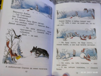 Сутеев, Маршак: Новогодние истории