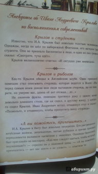 Иван Крылов: Басни