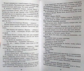 Катажина Мищук: Я, ангелица