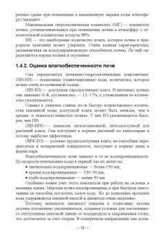 Мин Глухих: Основы почвоведения, земледелия и агрохимии. Учебное пособие для СПО
