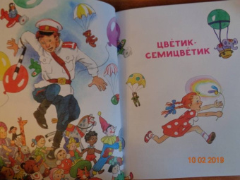 Валентин Катаев: Цветик-Семицветик