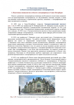 Богдан Васильев: Автоматизированный электропривод машин и установок горного производства. Том 1. Учебник для вузов