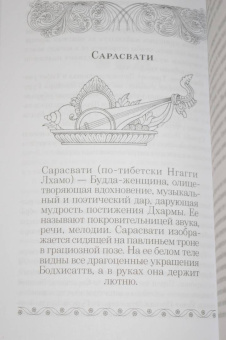 Ангелика Прензель: Небесные танцовщицы. Истории просветленных женщин Индии и Тибета