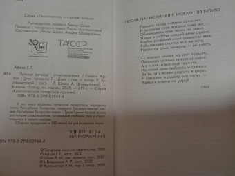 Гамиль Афзал: Лунные вечера. Стихотворения