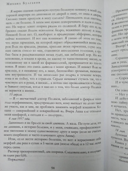 Михаил Булгаков: Полное собрание романов и повестей в одном томе