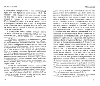 Василий Розанов: В темных религиозных лучах. Свеча в храме
