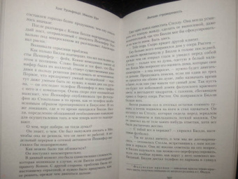Русенфельдт, Юрт: Высшая справедливость