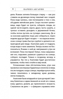 Наринэ Абгарян: С неба упали три яблока