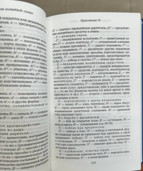 Владимир Пропп: Пропп. Все о сказках. Комплект из 2-х книг