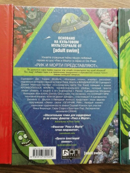 Заб, Ротфусс, Ховард: Подарочный комплект комиксов "Рик и Морти и их осквонченные друзья. Новые приключения"