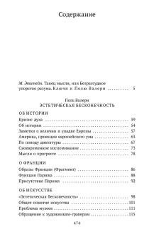 Поль Валери: Эстетическая бесконечность. Эссе
