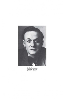 Сергей Лемешев: Путь к искусству