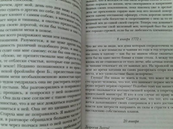 Иоганн Гете: Страдания юного Вертера. Фауст