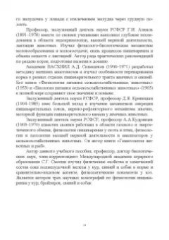 Сергей Смолин: Физиология и этология животных. Учебное пособие для вузов