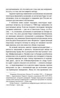 Гордон Брук-Шеферд: Перебежчики из разведки. Изменившие ход "холодной войны"