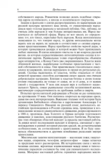 Александр Эткинд: Хлыст. Секты, литература и революция