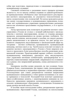 Олег Рой: Муниципальный менеджмент. Учебное пособие для вузов