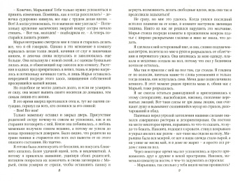 Катерина Цвик: Корпулентные достоинства, или Знатный переполох. Часть 2