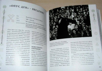 Джоэль Леви: Тайные общества. Справочник по секретным организациям