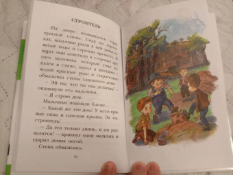 Валентина Осеева: Волшебное слово