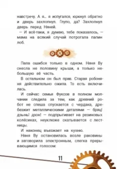 Ксения Горбунова: Кто ты, няня Ву?