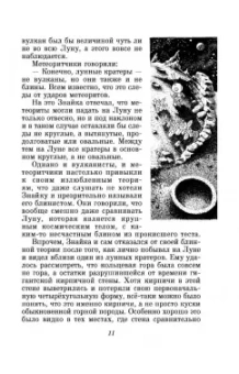 Николай Носов: Незнайка на Луне