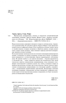 Эзрахи, Стаки: Виртуальная конкуренция. Посулы и опасности алгоритмической экономики
