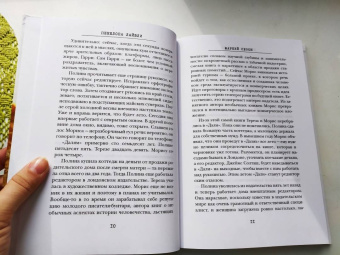 Пенелопа Лайвли: Жаркий сезон