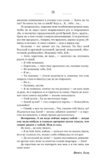 Анна Джейн: По ту сторону отражения. Музыкальный приворот