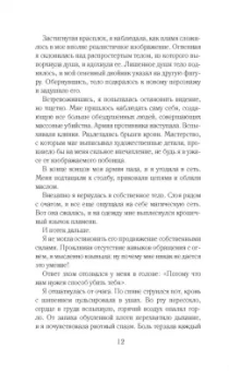 Мария Снайдер: Испытание огнем