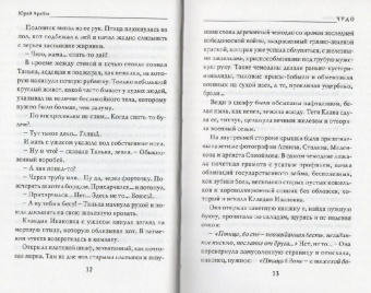 Юрий Арабов: Чудо