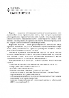 Марина Миронова: Стоматологические заболевания. Учебник