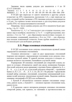 Леонов, Вергазова: Основы взаимозаменяемости. Учебное пособие для СПО