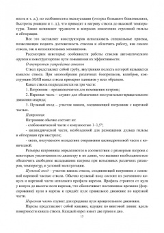 Власов, Зеленко: Конструкции малокалиберных автоматических пушек. Учебник