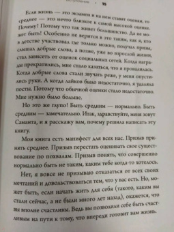 Саманта Мэтт: Смелость быть обычной. Наслаждайся простой жизнью, пока другие фотошопят свою