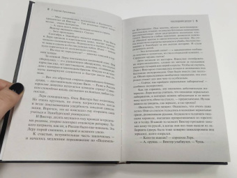 Сергей Лукьяненко: Последний Дозор
