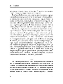 Лев Троцкий: Моя жизнь
