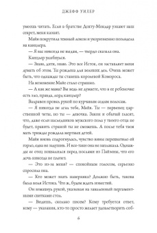 Джефф Уилер: Изгнанница Муирвуда. Клятва Муирвуда. Книга первая